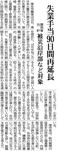 河北新報記事