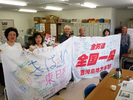 鹿児島地方本部からの寄せ書き旗