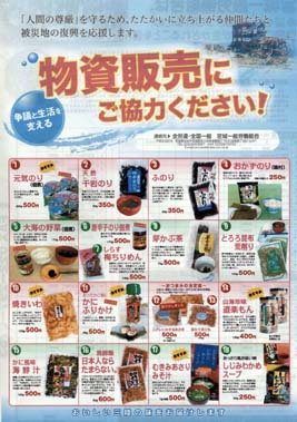 物資販売用のチラシ